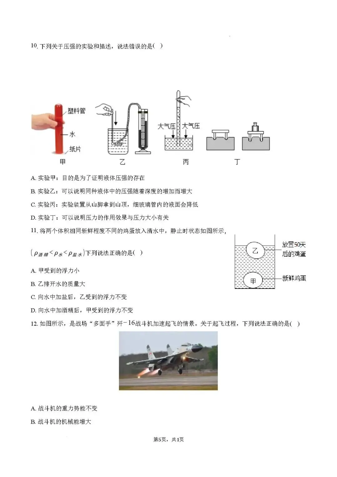 期末真题-兰山区2025年八年级下学期物理期末试题+答案(可下载)-第8张图片-四季读书网