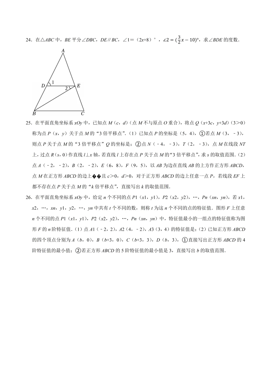北京市西城区七年级数学期末试卷及答案(2026.6)-第5张图片-四季读书网
