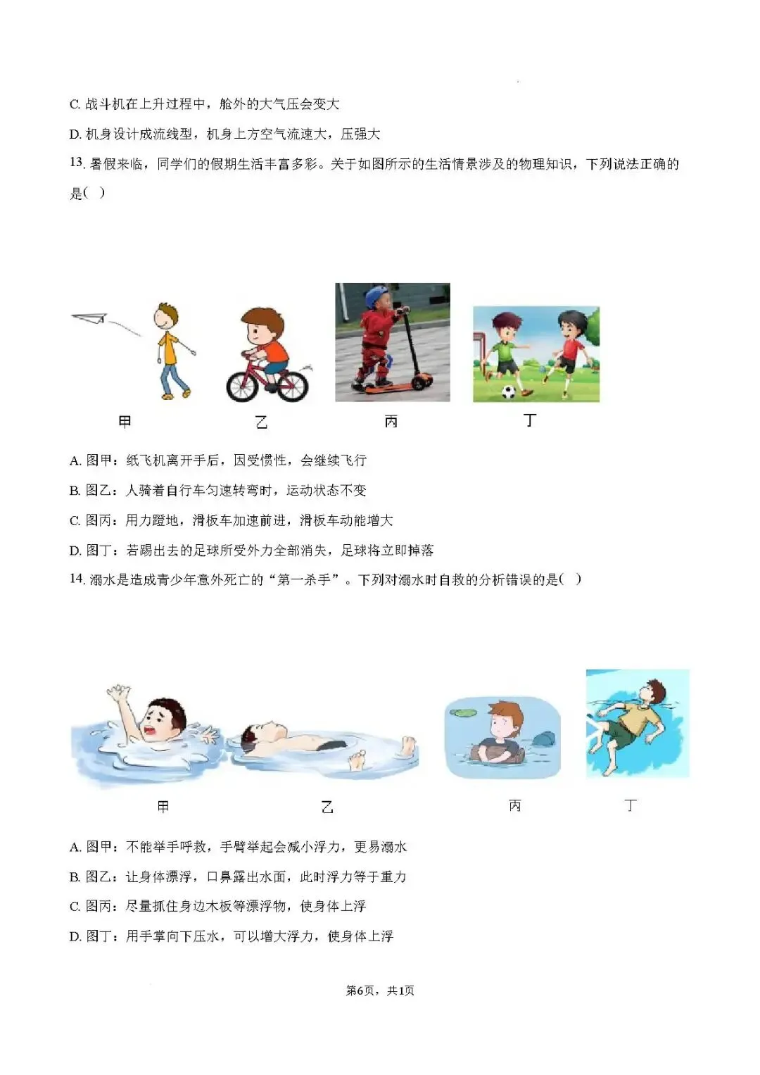 期末真题-兰山区2025年八年级下学期物理期末试题+答案(可下载)-第9张图片-四季读书网