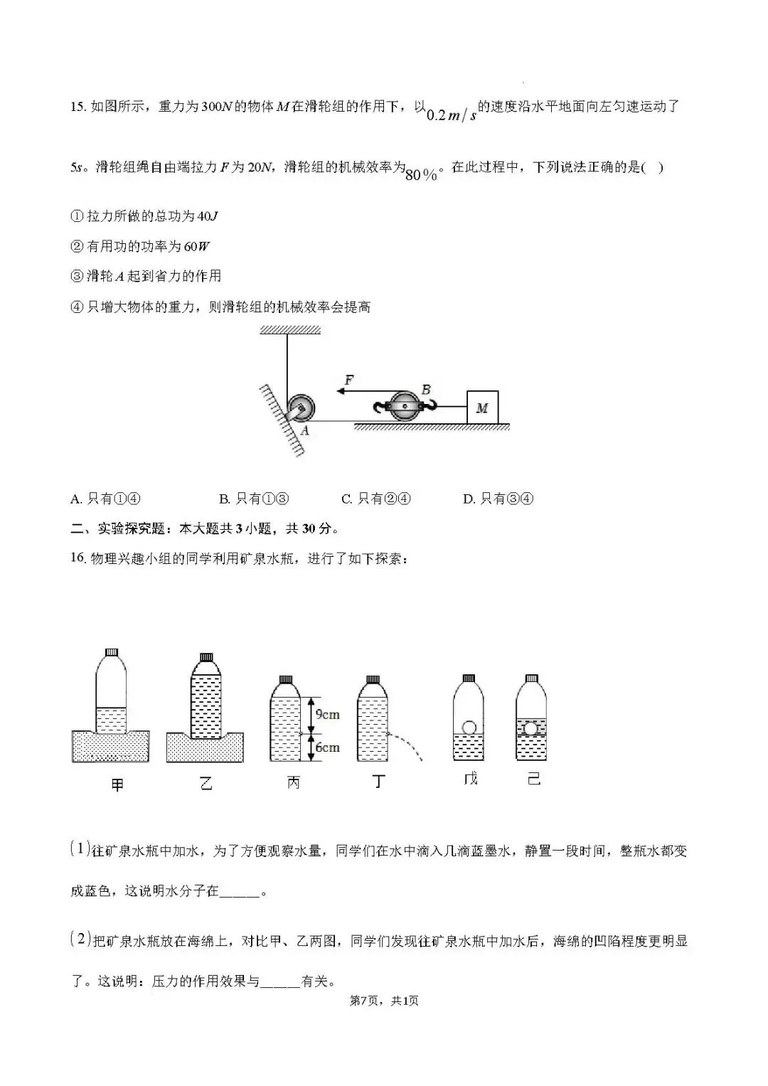 期末真题-兰山区2025年八年级下学期物理期末试题+答案(可下载)-第10张图片-四季读书网