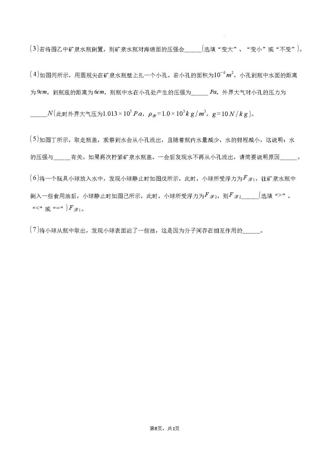期末真题-兰山区2025年八年级下学期物理期末试题+答案(可下载)-第11张图片-四季读书网