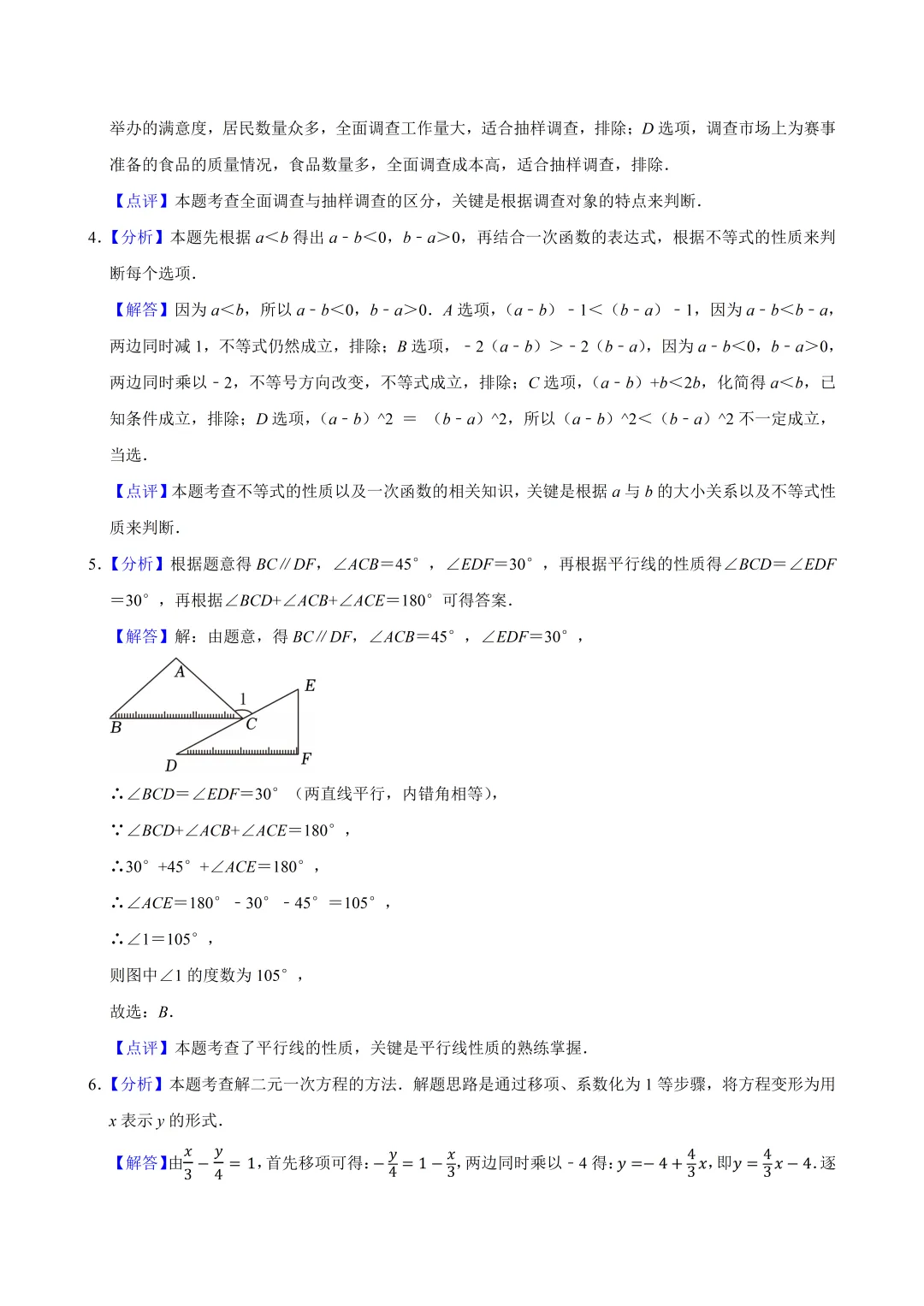 北京市西城区七年级数学期末试卷及答案(2026.6)-第7张图片-四季读书网