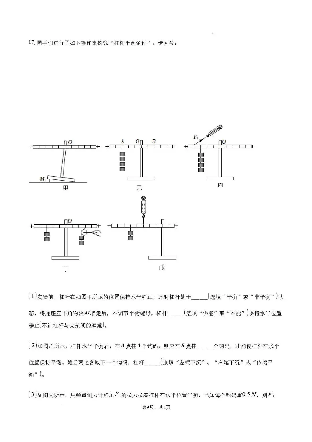 期末真题-兰山区2025年八年级下学期物理期末试题+答案(可下载)-第12张图片-四季读书网