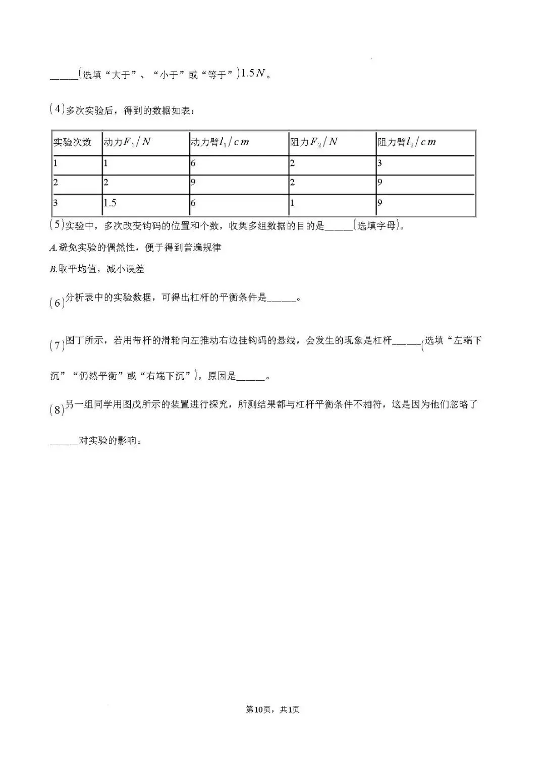 期末真题-兰山区2025年八年级下学期物理期末试题+答案(可下载)-第13张图片-四季读书网
