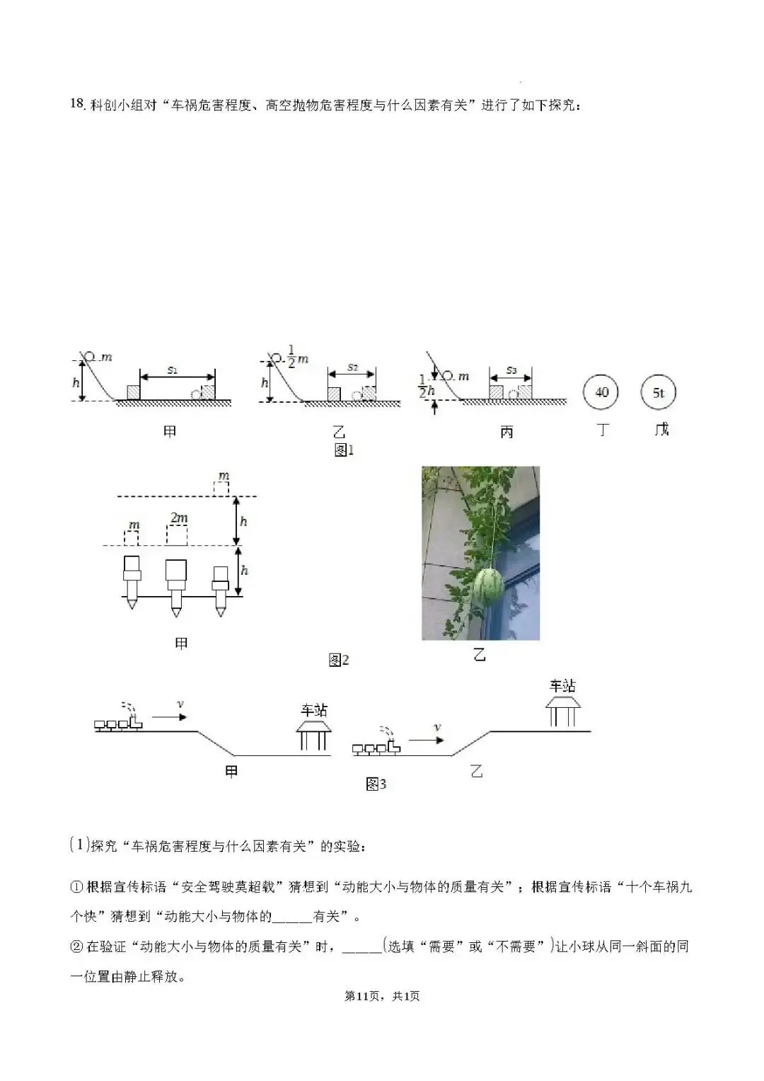 期末真题-兰山区2025年八年级下学期物理期末试题+答案(可下载)-第14张图片-四季读书网