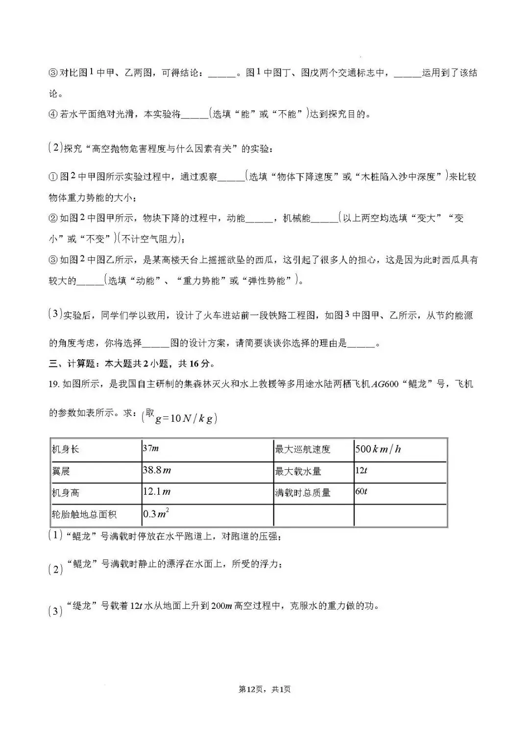 期末真题-兰山区2025年八年级下学期物理期末试题+答案(可下载)-第15张图片-四季读书网