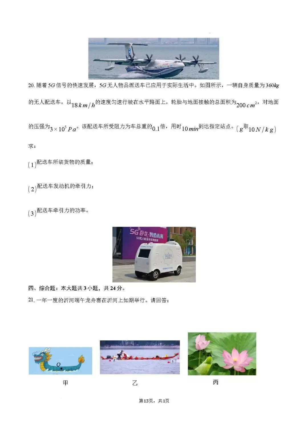 期末真题-兰山区2025年八年级下学期物理期末试题+答案(可下载)-第16张图片-四季读书网