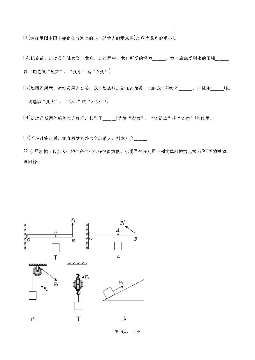 期末真题-兰山区2025年八年级下学期物理期末试题+答案(可下载)-第17张图片-四季读书网