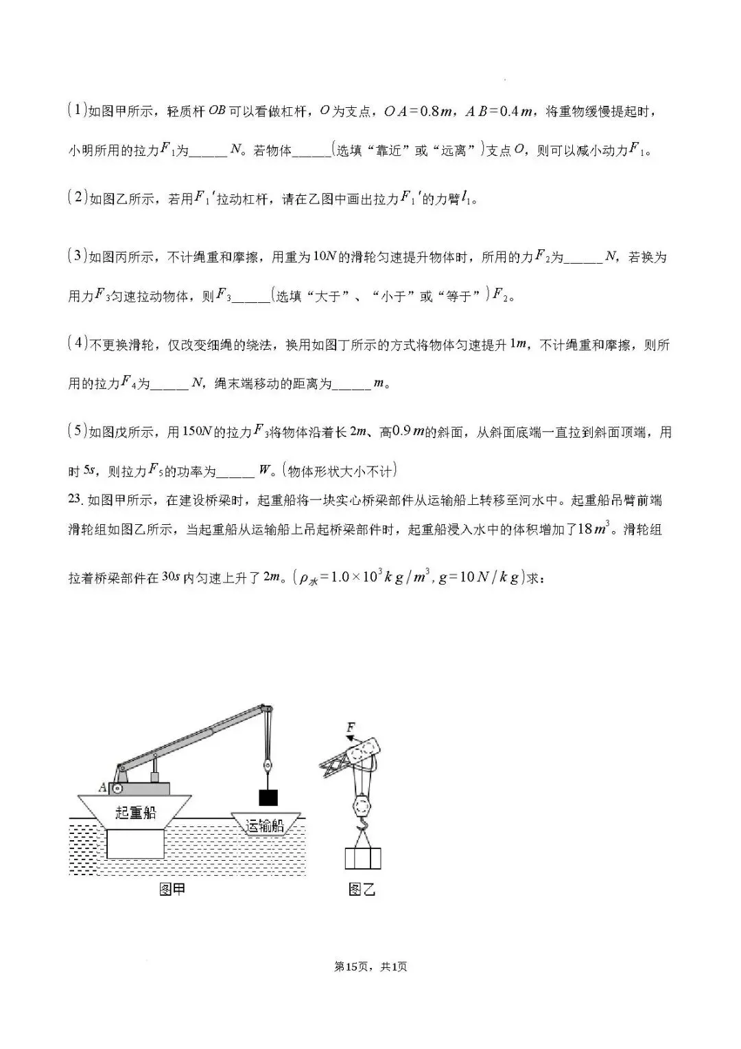 期末真题-兰山区2025年八年级下学期物理期末试题+答案(可下载)-第18张图片-四季读书网