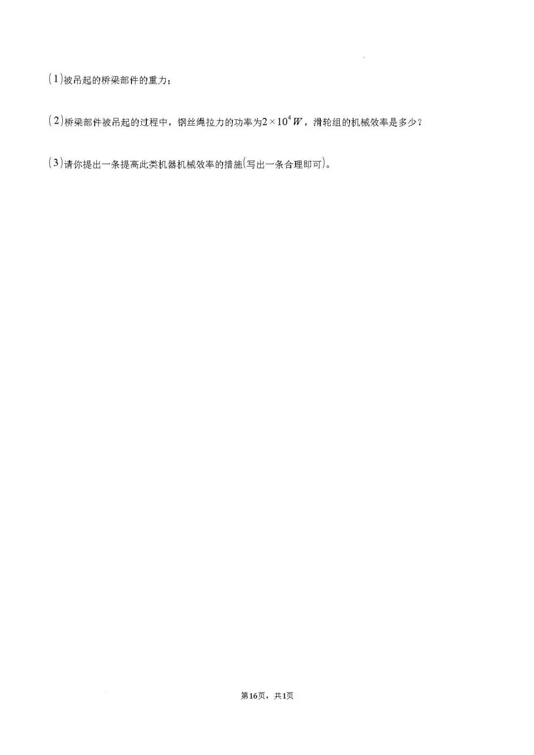 期末真题-兰山区2025年八年级下学期物理期末试题+答案(可下载)-第19张图片-四季读书网