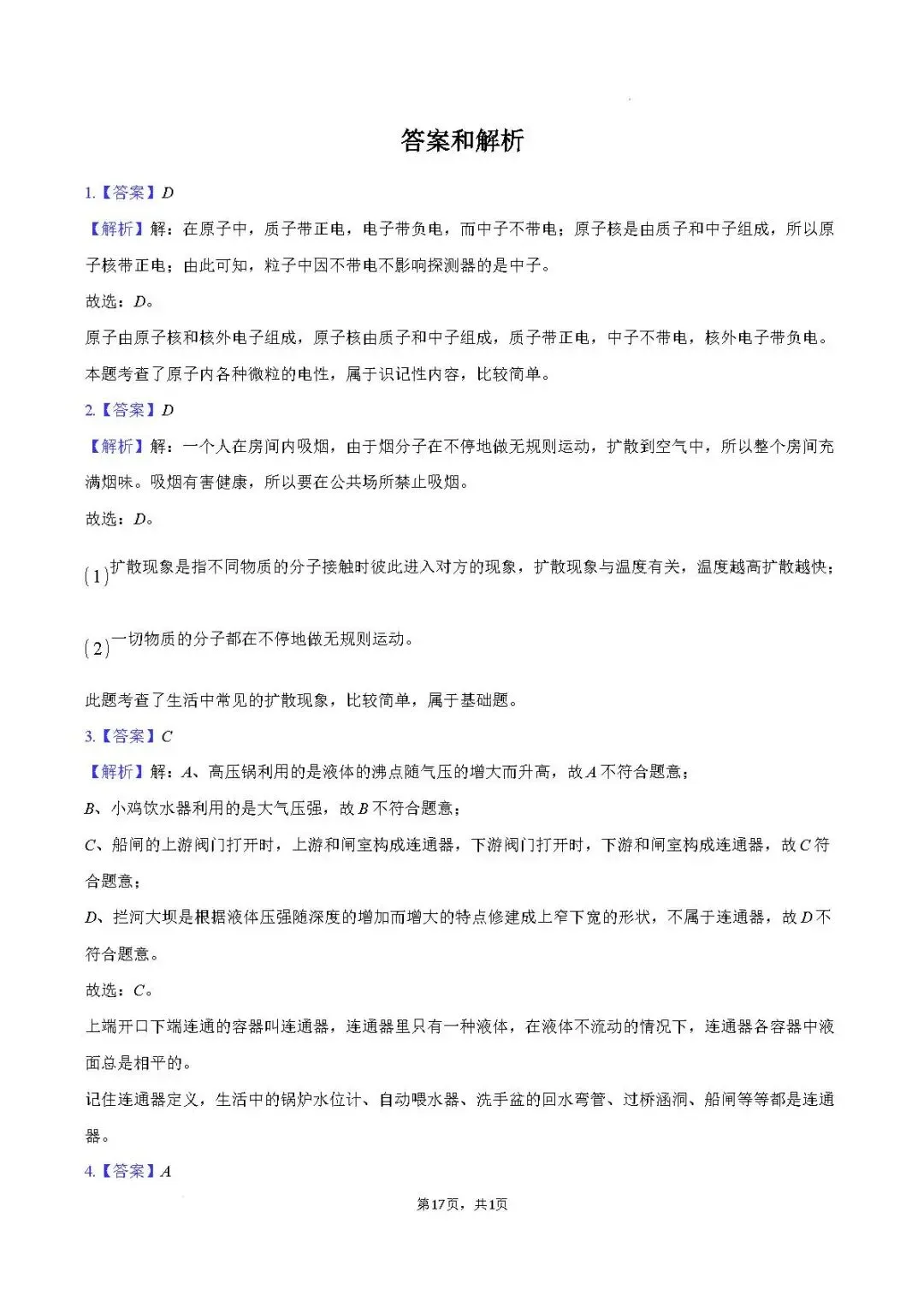 期末真题-兰山区2025年八年级下学期物理期末试题+答案(可下载)-第20张图片-四季读书网