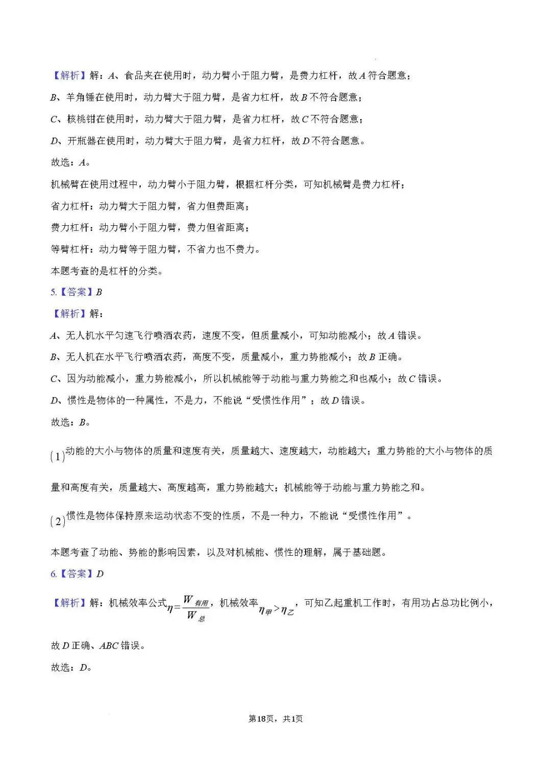 期末真题-兰山区2025年八年级下学期物理期末试题+答案(可下载)-第21张图片-四季读书网