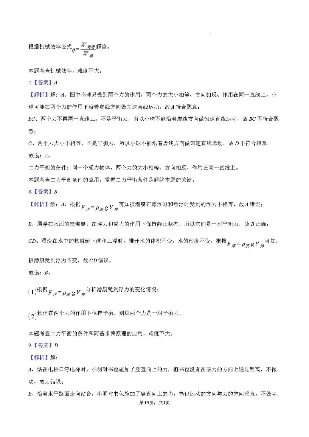 期末真题-兰山区2025年八年级下学期物理期末试题+答案(可下载)-第22张图片-四季读书网