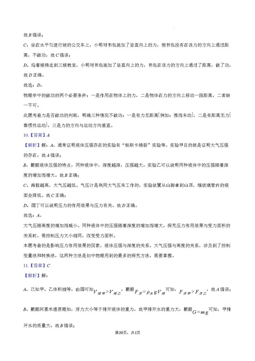 期末真题-兰山区2025年八年级下学期物理期末试题+答案(可下载)-第23张图片-四季读书网