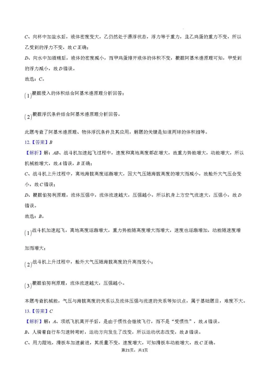 期末真题-兰山区2025年八年级下学期物理期末试题+答案(可下载)-第24张图片-四季读书网