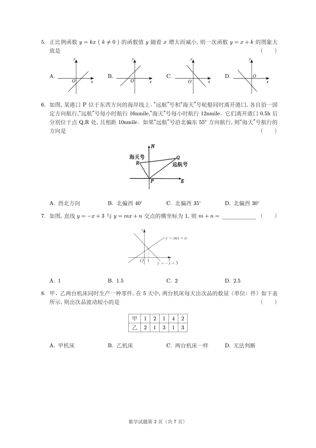 2026天津市南开区八年级下学期期末试卷-第2张图片-四季读书网
