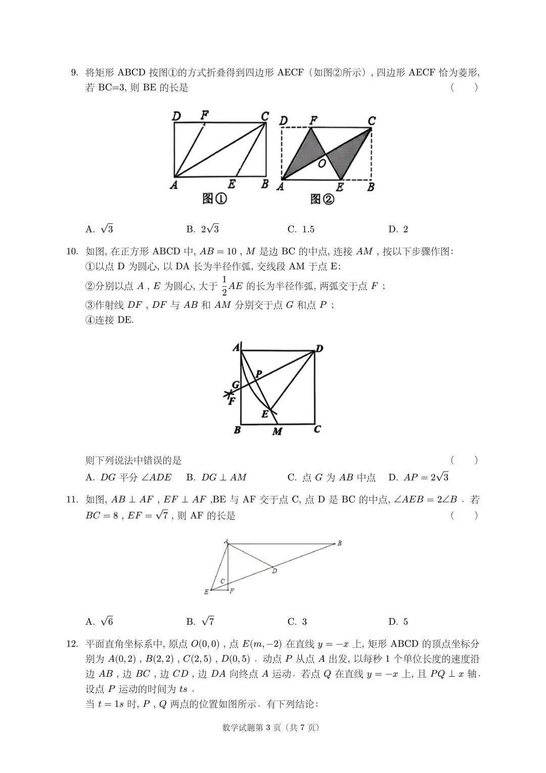 2026天津市南开区八年级下学期期末试卷-第3张图片-四季读书网