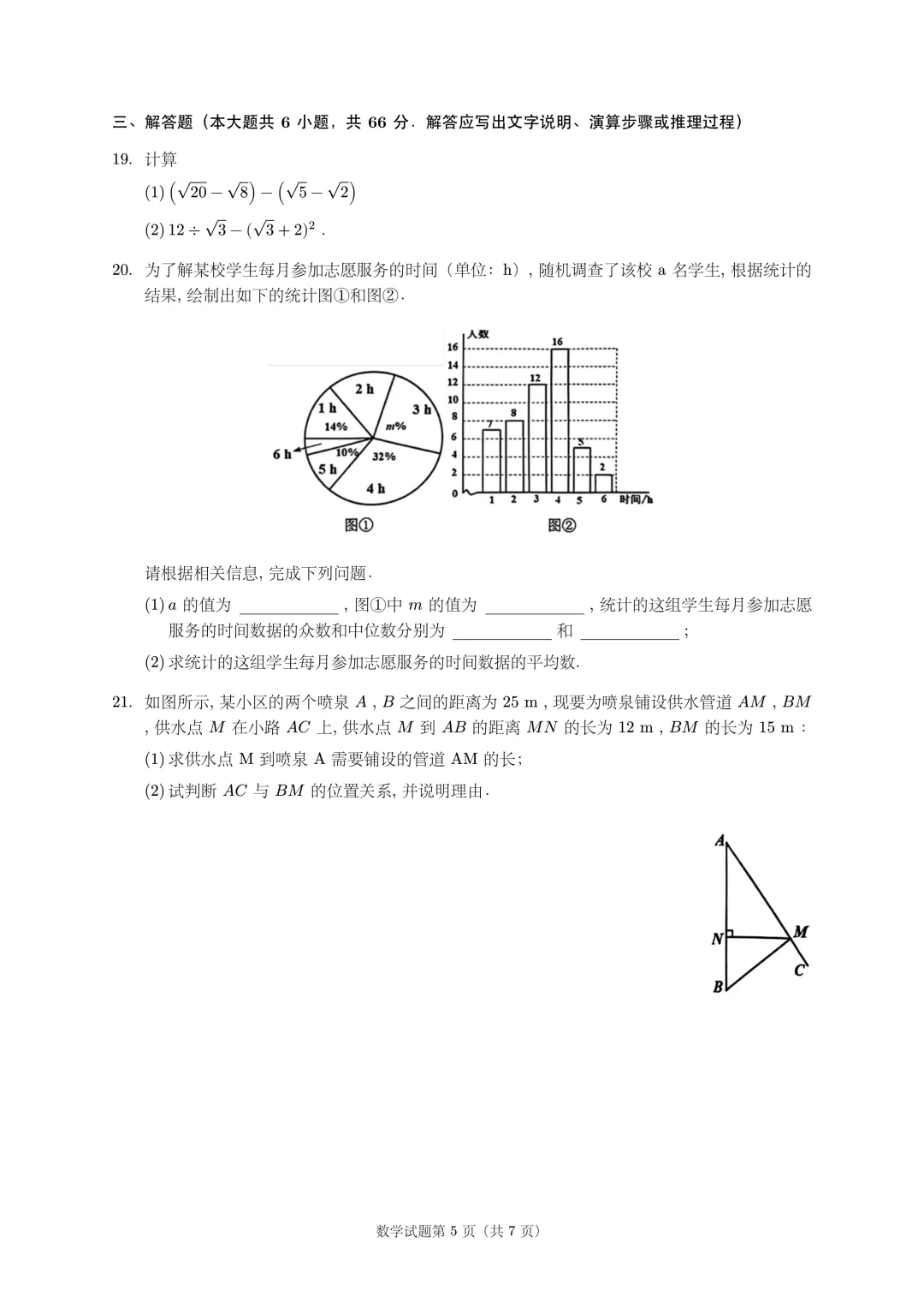 2026天津市南开区八年级下学期期末试卷-第5张图片-四季读书网