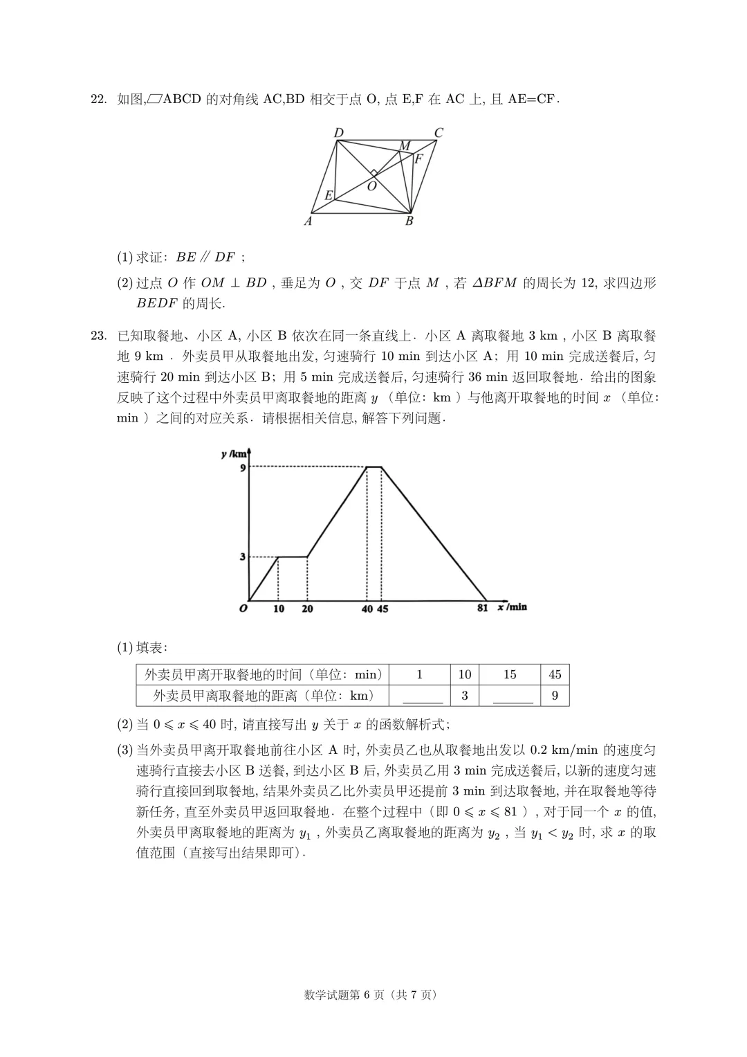 2026天津市南开区八年级下学期期末试卷-第6张图片-四季读书网