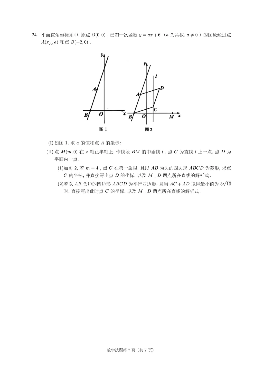 2026天津市南开区八年级下学期期末试卷-第7张图片-四季读书网