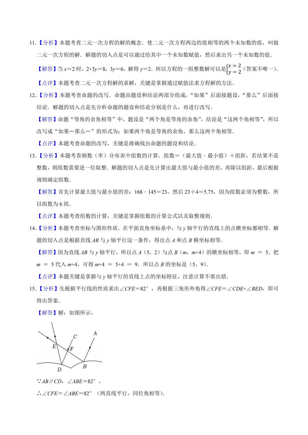 北京市西城区七年级数学期末试卷及答案(2026.6)-第9张图片-四季读书网
