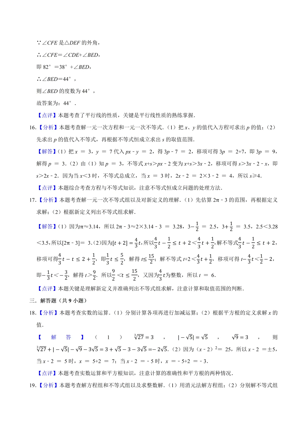 北京市西城区七年级数学期末试卷及答案(2026.6)-第10张图片-四季读书网