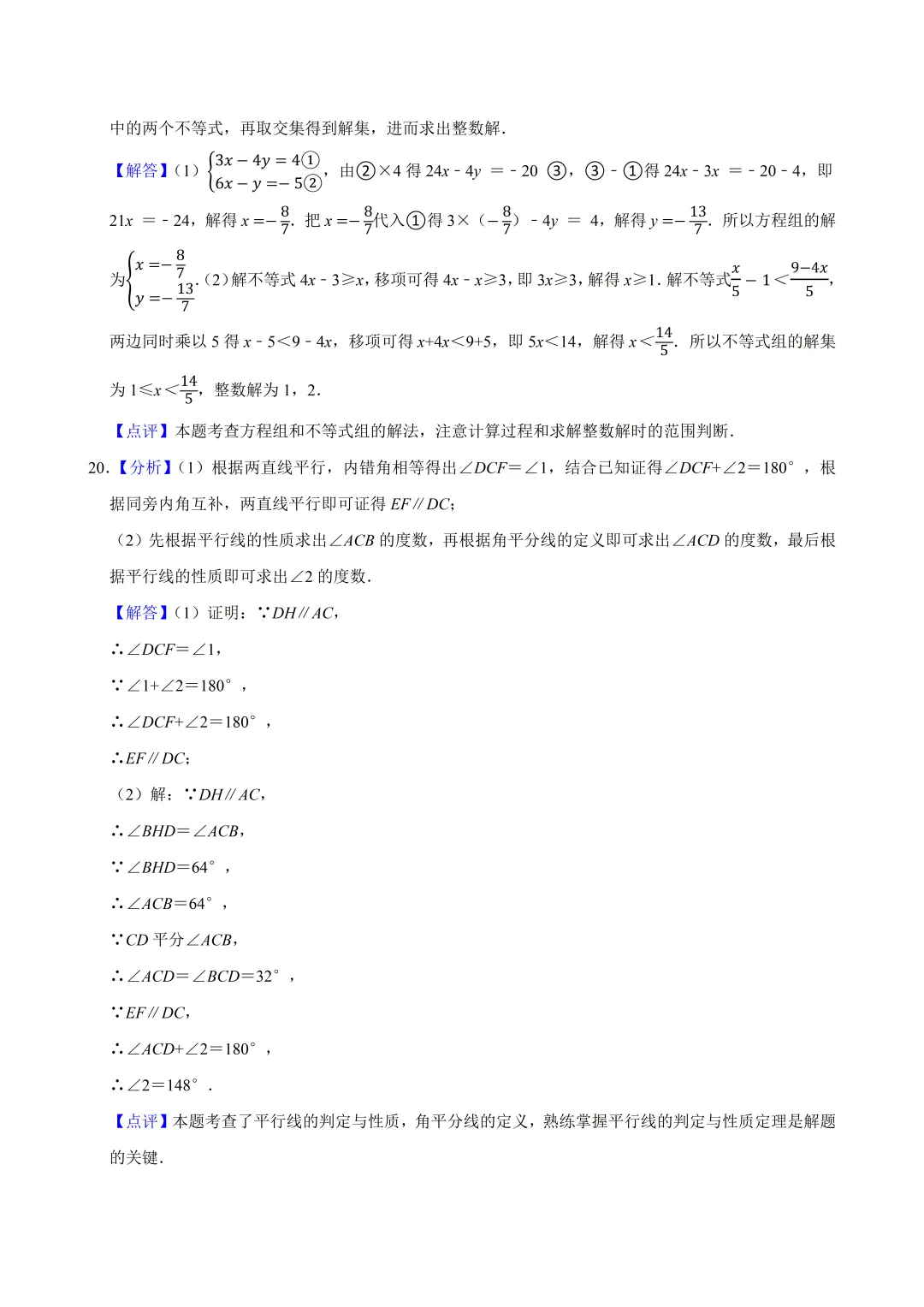 北京市西城区七年级数学期末试卷及答案(2026.6)-第11张图片-四季读书网