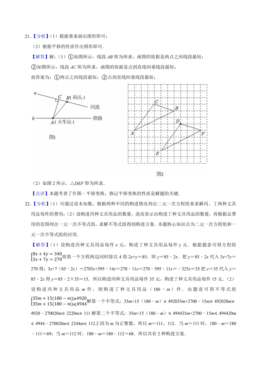 北京市西城区七年级数学期末试卷及答案(2026.6)-第12张图片-四季读书网