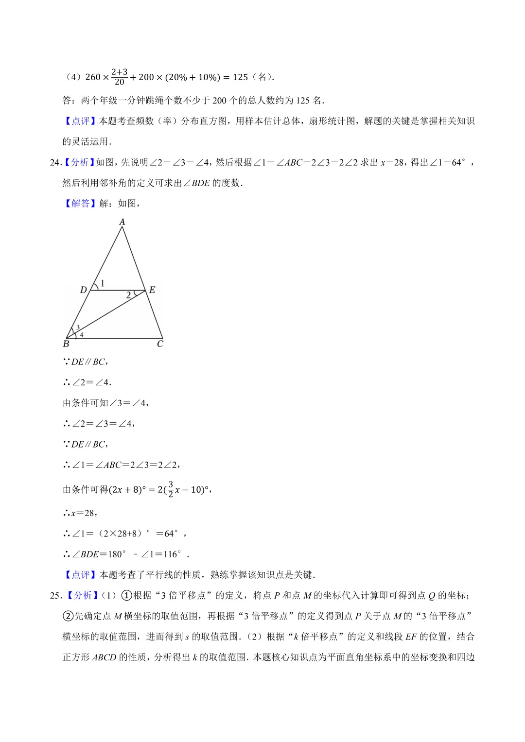 北京市西城区七年级数学期末试卷及答案(2026.6)-第13张图片-四季读书网