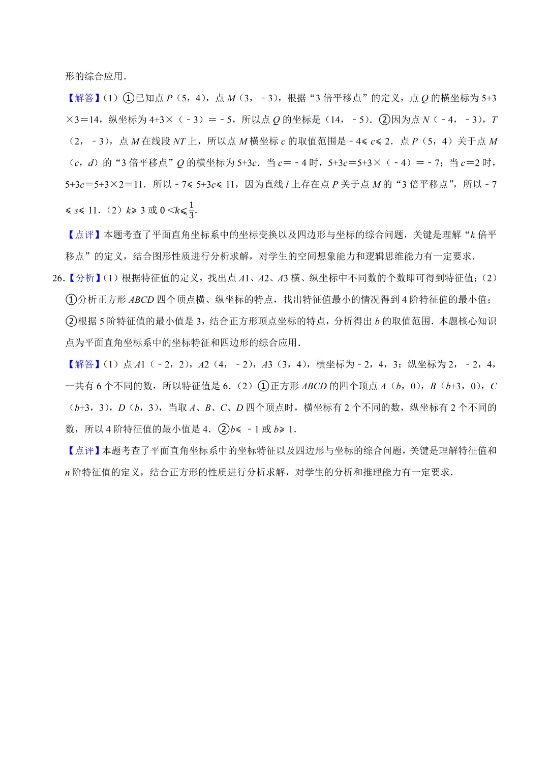北京市西城区七年级数学期末试卷及答案(2026.6)-第14张图片-四季读书网