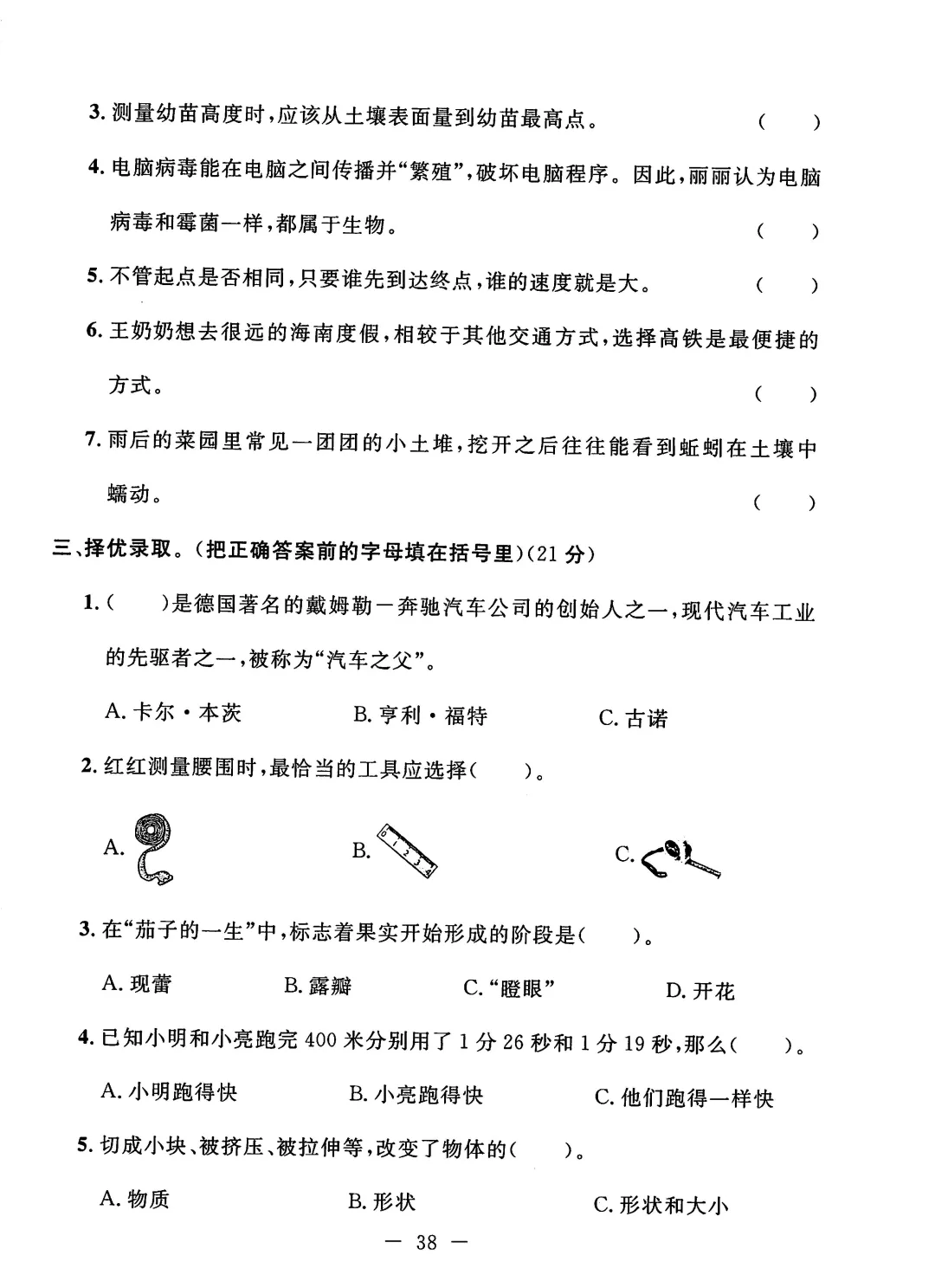 冀人版2026春三年级下册科学试卷(十)-第2张图片-四季读书网