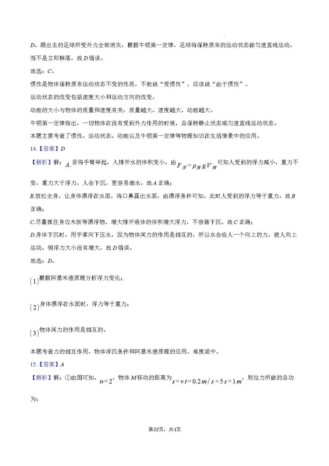期末真题-兰山区2025年八年级下学期物理期末试题+答案(可下载)-第25张图片-四季读书网