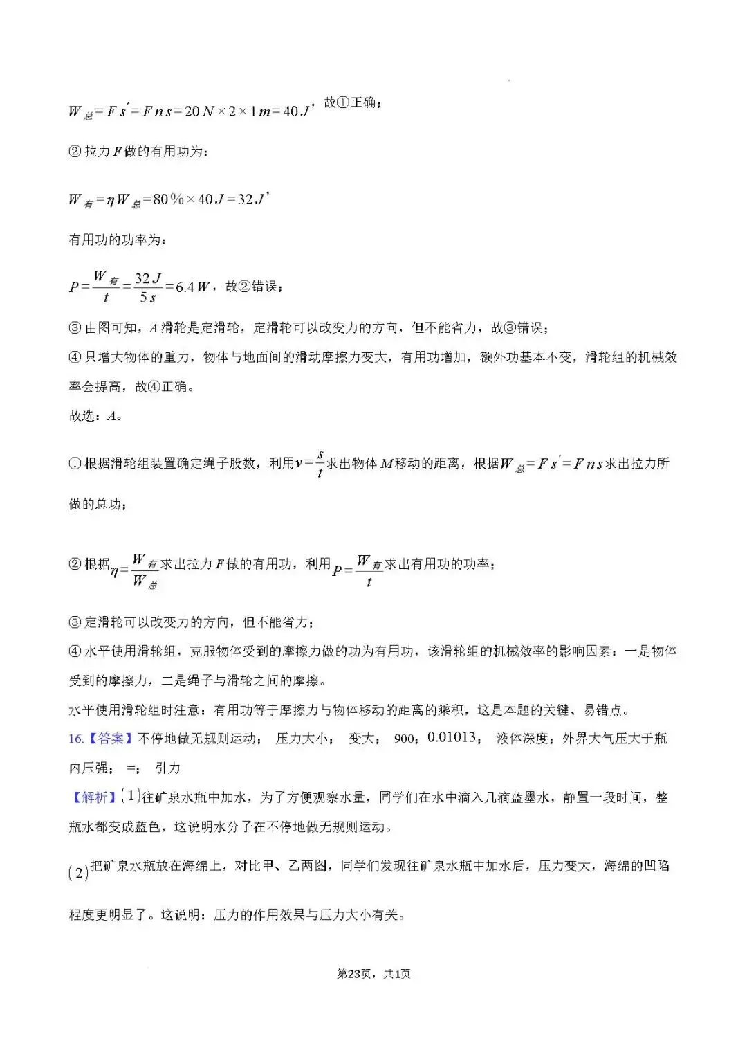 期末真题-兰山区2025年八年级下学期物理期末试题+答案(可下载)-第26张图片-四季读书网