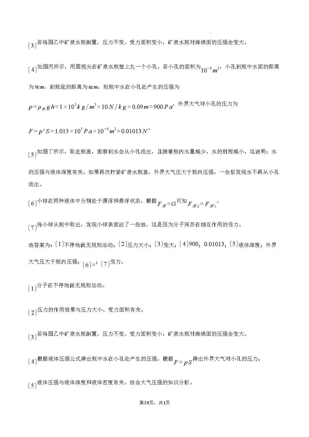 期末真题-兰山区2025年八年级下学期物理期末试题+答案(可下载)-第27张图片-四季读书网