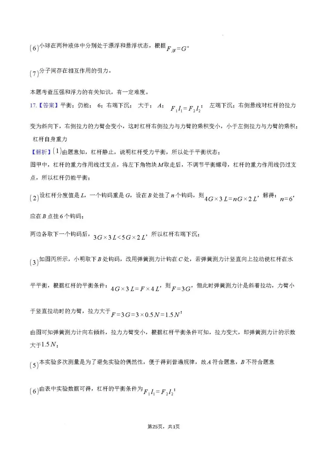 期末真题-兰山区2025年八年级下学期物理期末试题+答案(可下载)-第28张图片-四季读书网