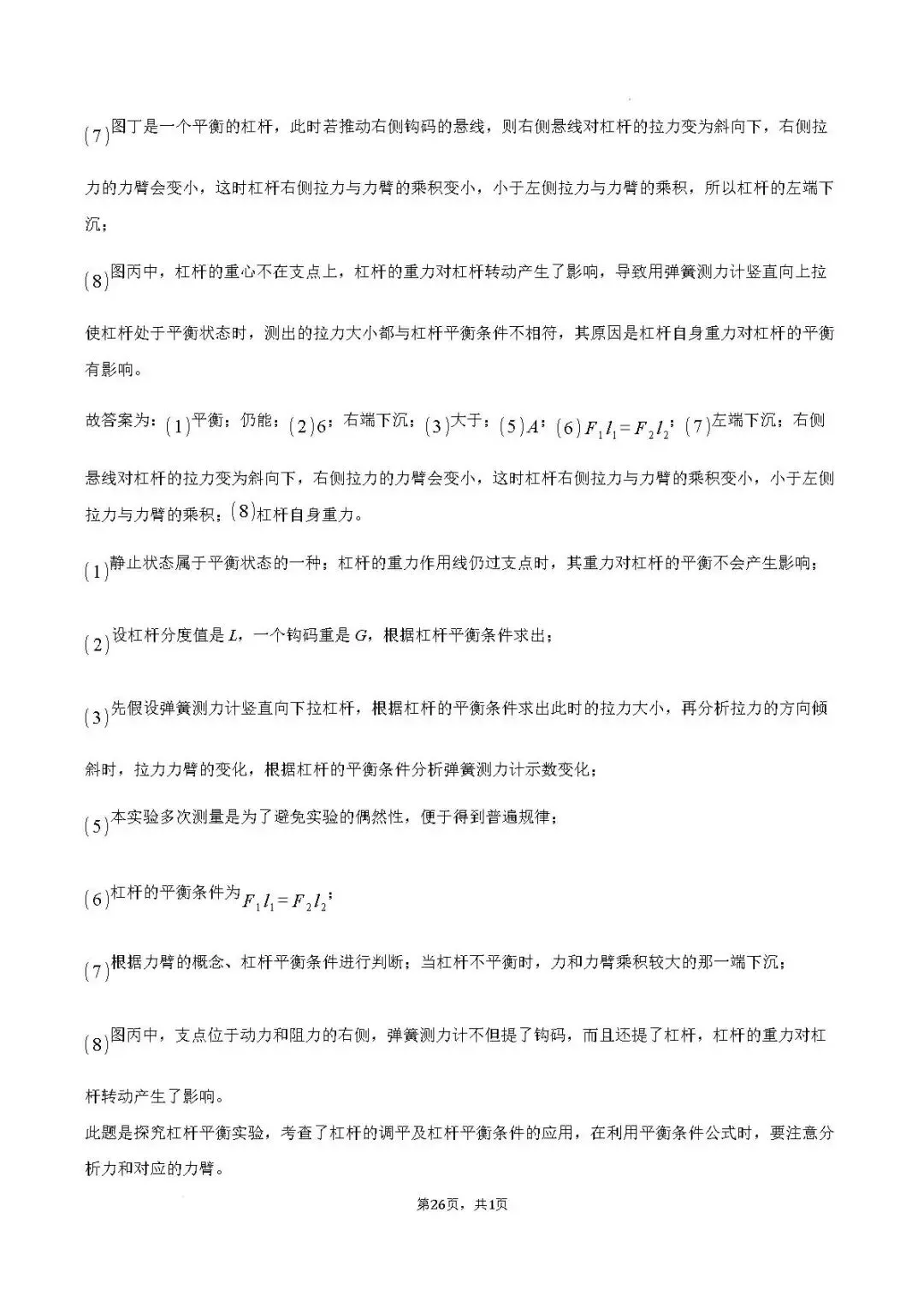 期末真题-兰山区2025年八年级下学期物理期末试题+答案(可下载)-第29张图片-四季读书网