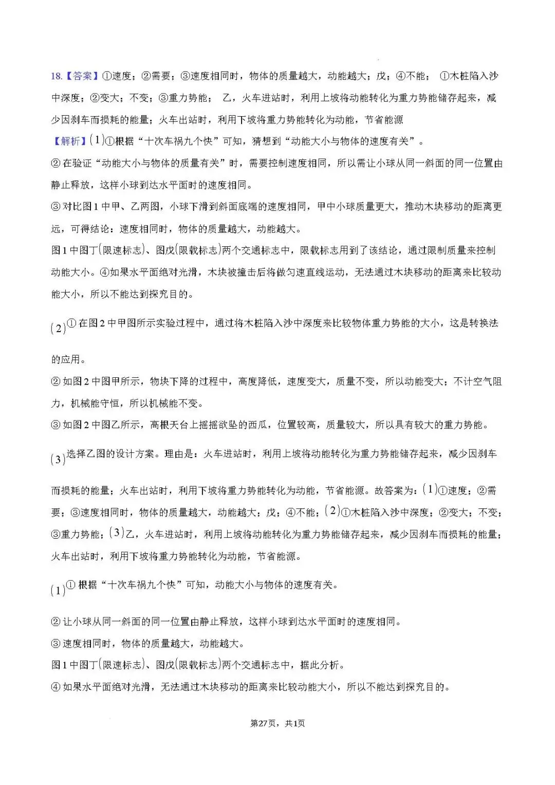 期末真题-兰山区2025年八年级下学期物理期末试题+答案(可下载)-第30张图片-四季读书网