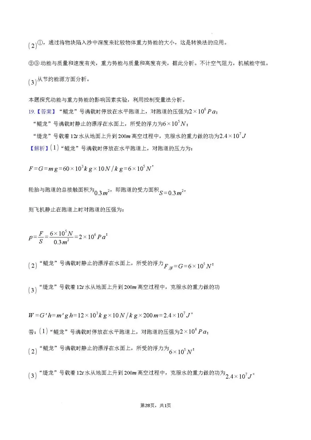 期末真题-兰山区2025年八年级下学期物理期末试题+答案(可下载)-第31张图片-四季读书网