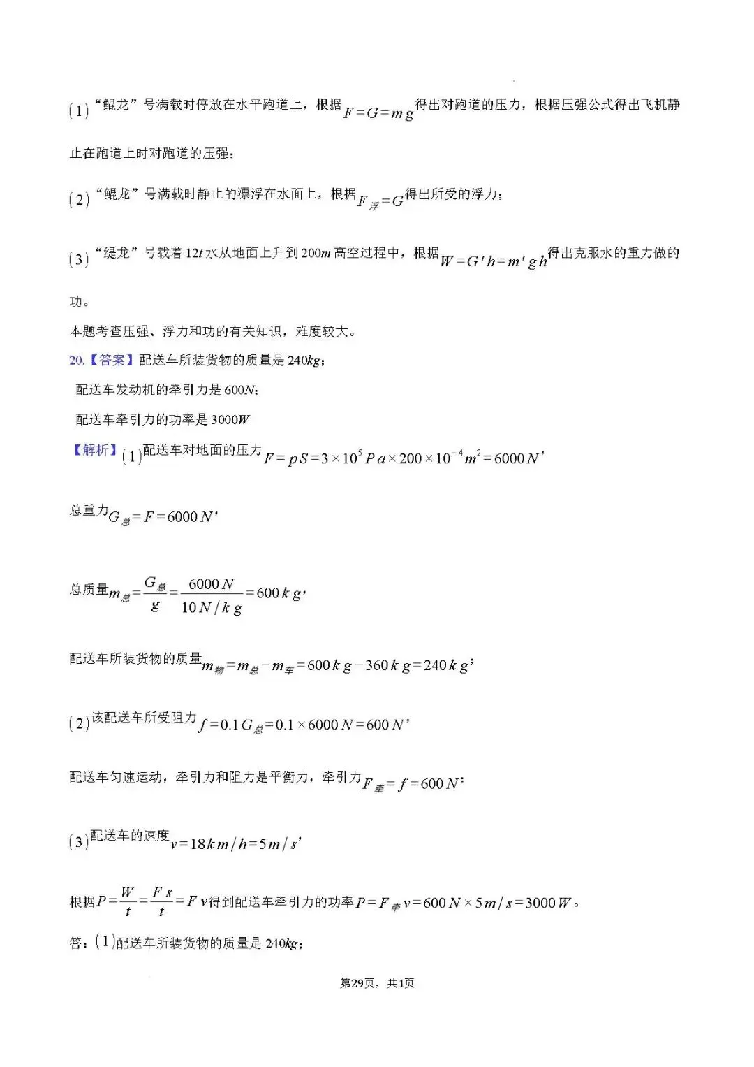 期末真题-兰山区2025年八年级下学期物理期末试题+答案(可下载)-第32张图片-四季读书网
