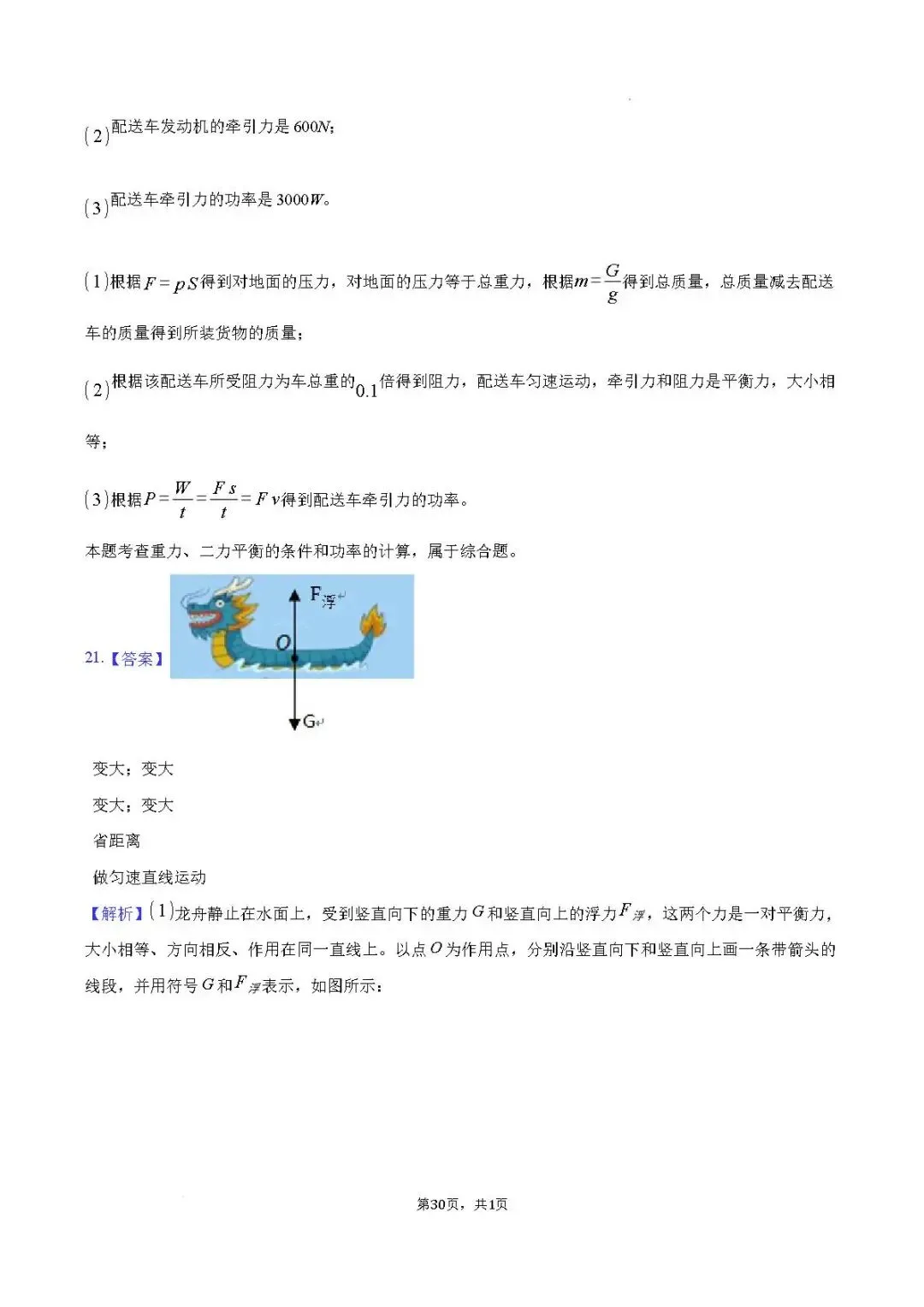 期末真题-兰山区2025年八年级下学期物理期末试题+答案(可下载)-第33张图片-四季读书网