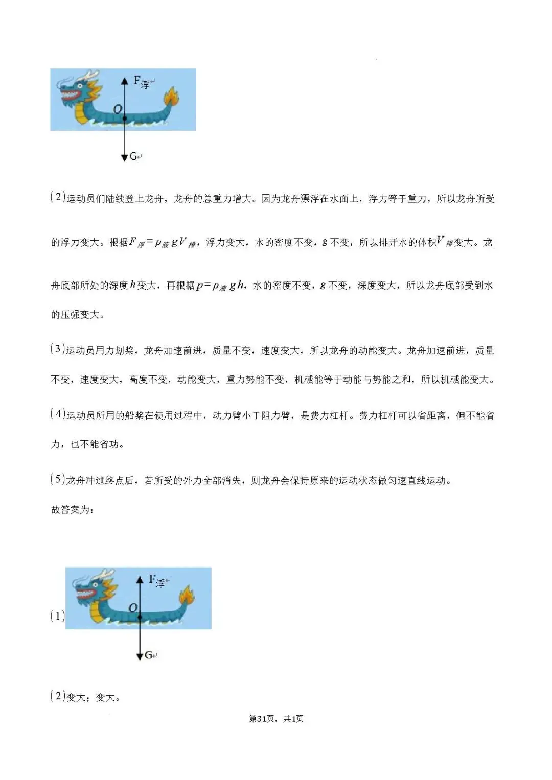 期末真题-兰山区2025年八年级下学期物理期末试题+答案(可下载)-第34张图片-四季读书网
