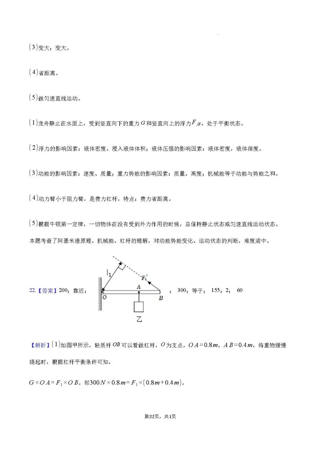 期末真题-兰山区2025年八年级下学期物理期末试题+答案(可下载)-第35张图片-四季读书网