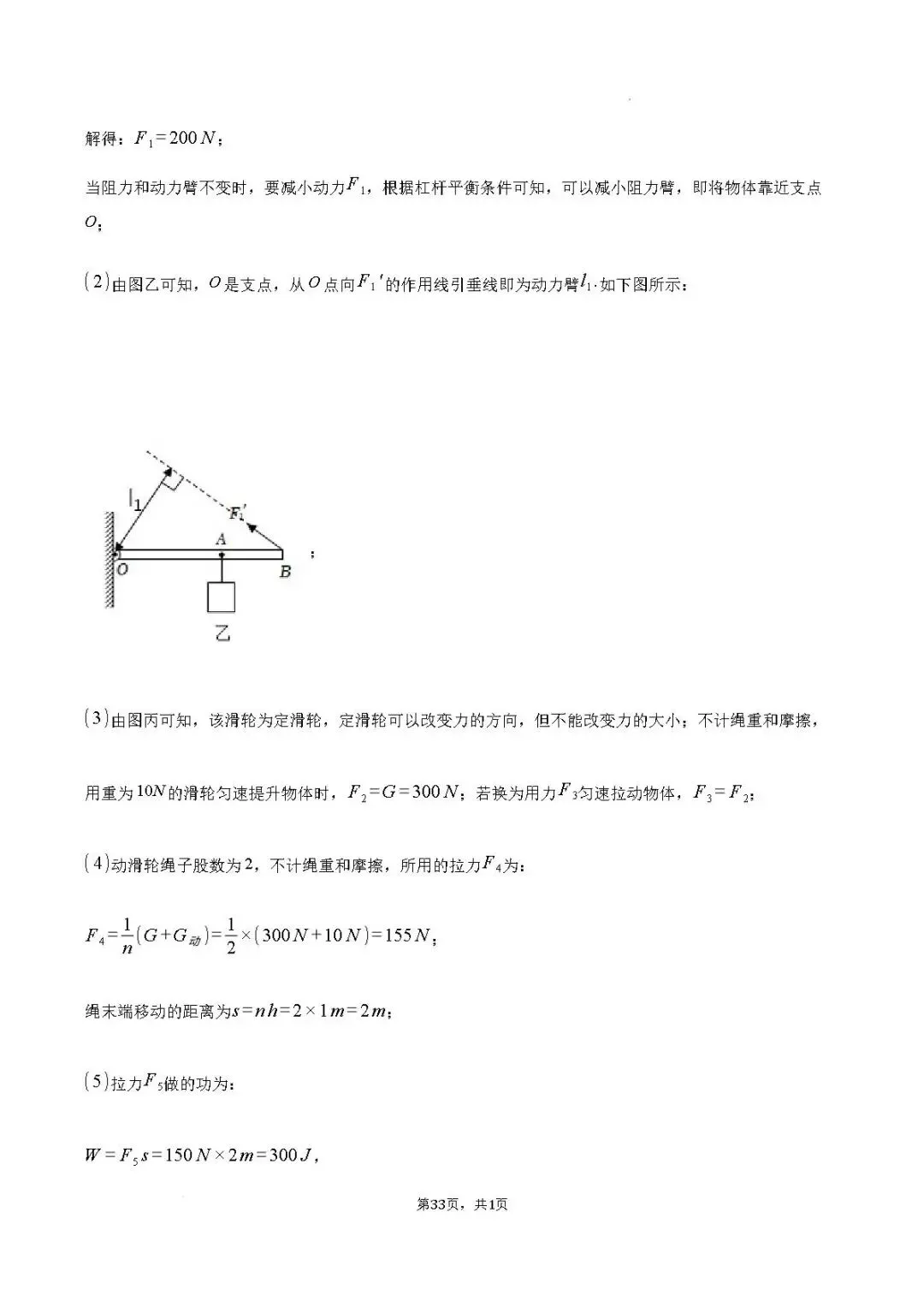 期末真题-兰山区2025年八年级下学期物理期末试题+答案(可下载)-第36张图片-四季读书网