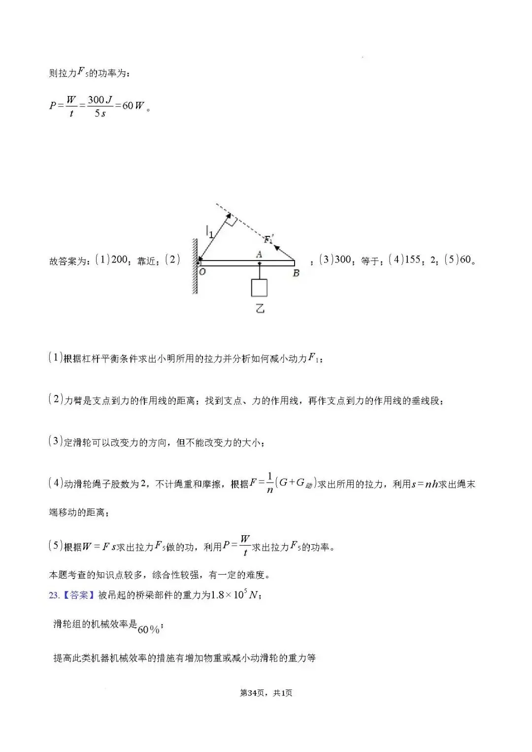 期末真题-兰山区2025年八年级下学期物理期末试题+答案(可下载)-第37张图片-四季读书网