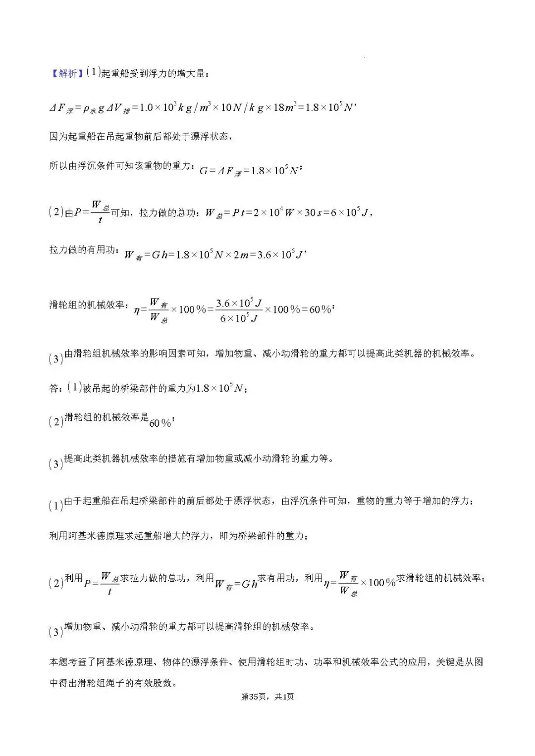 期末真题-兰山区2025年八年级下学期物理期末试题+答案(可下载)-第38张图片-四季读书网