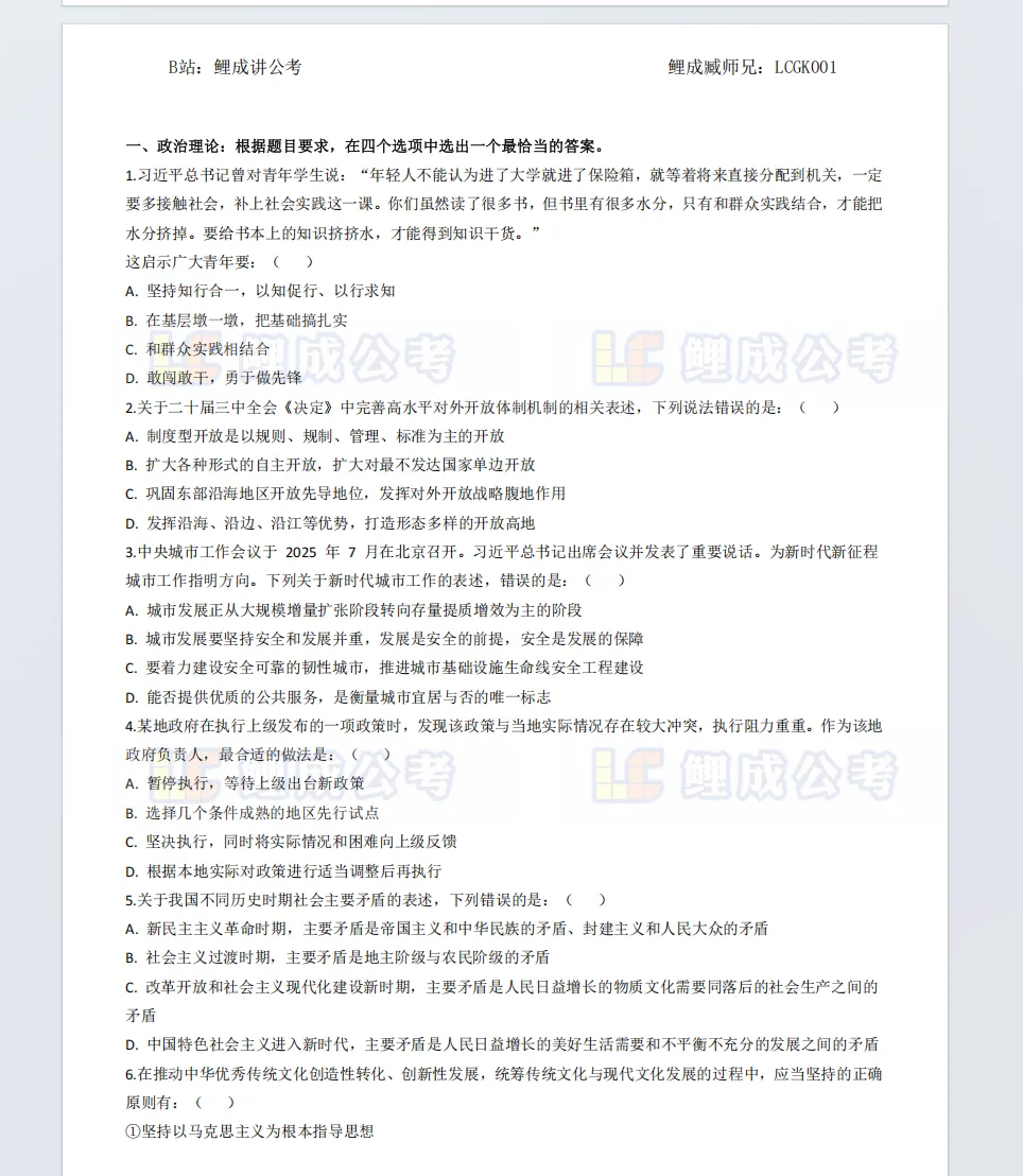 免费领取北京选调复习资料!(含2026真题)-第6张图片-四季读书网