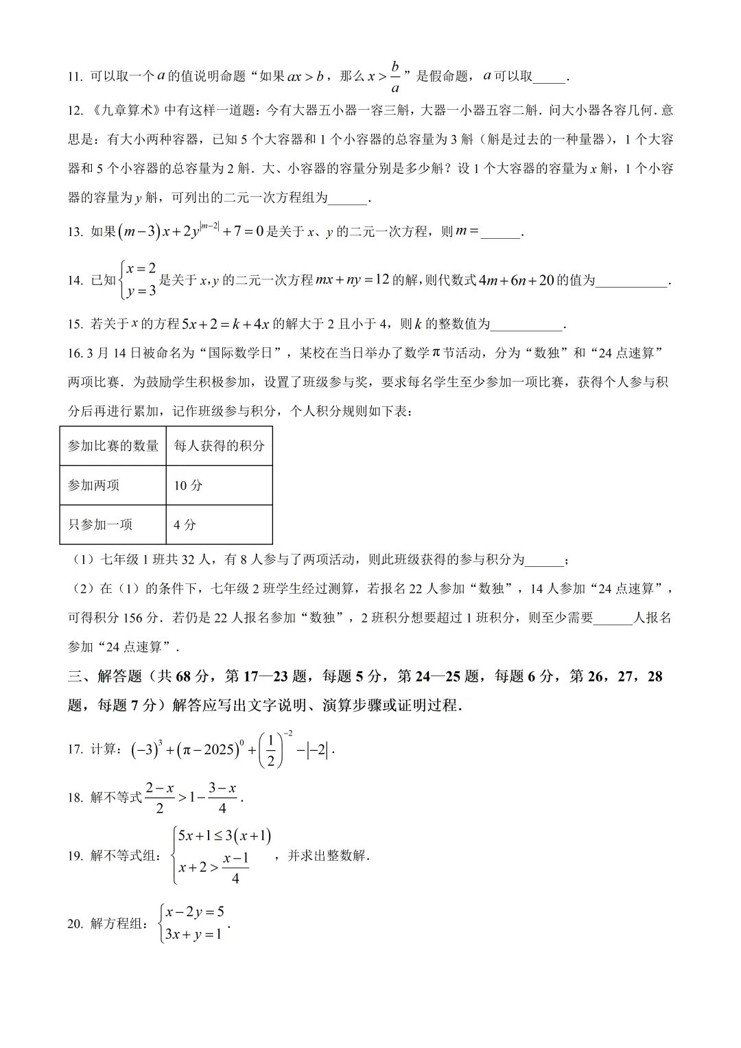 北京九中教育集团初一数学期中试卷及答案(2026.4)-第2张图片-四季读书网