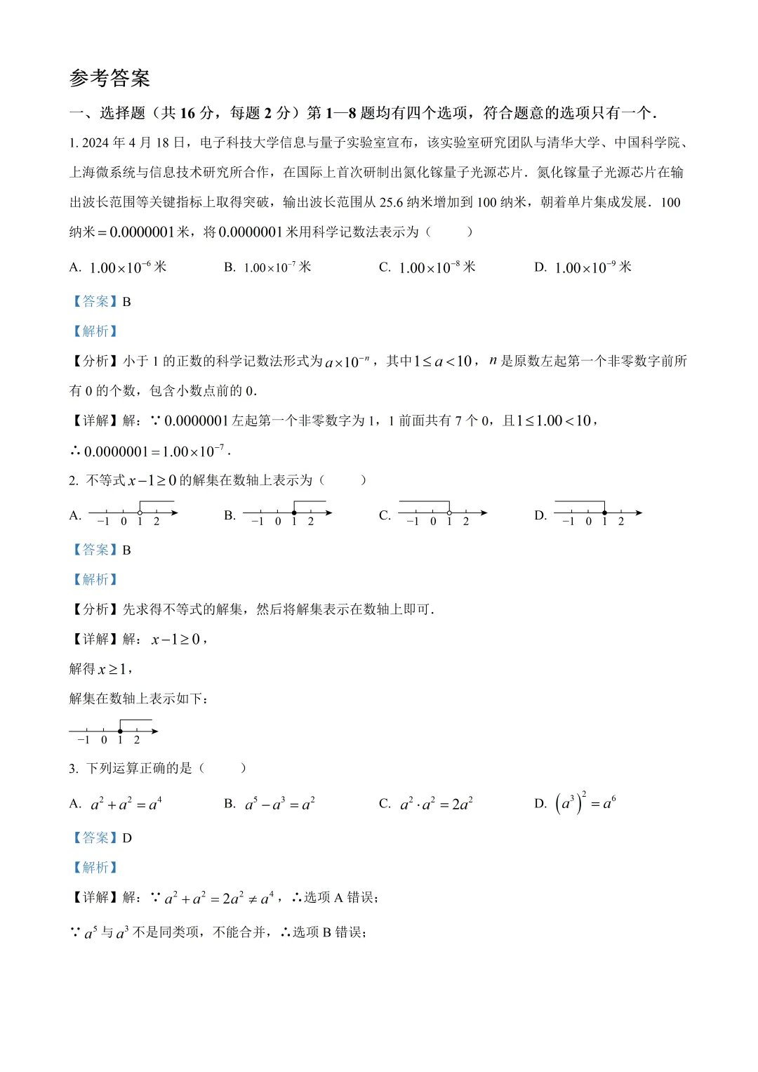 北京九中教育集团初一数学期中试卷及答案(2026.4)-第5张图片-四季读书网