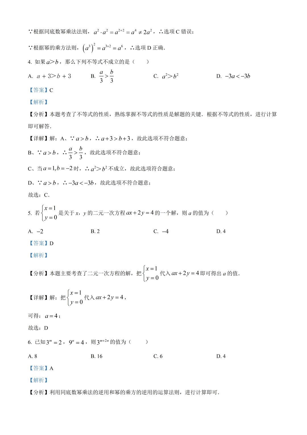 北京九中教育集团初一数学期中试卷及答案(2026.4)-第6张图片-四季读书网