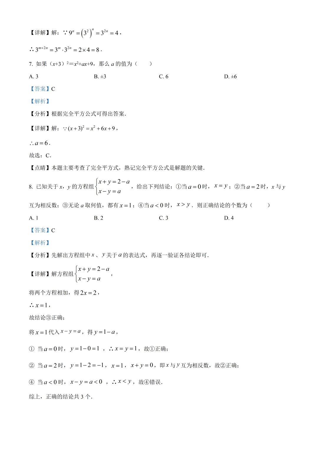 北京九中教育集团初一数学期中试卷及答案(2026.4)-第7张图片-四季读书网